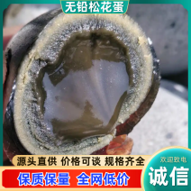 无铅松花蛋，春节临近厂家亏本清仓需要的老板抓紧时间联系