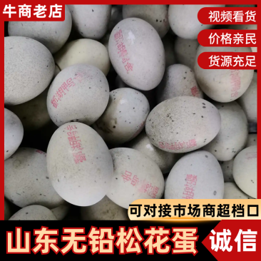 精品麻壳无铅松花蛋，厂家直销，赶集摆摊的赚钱好产品