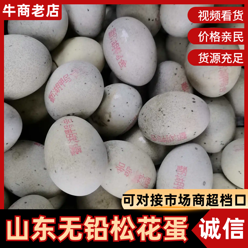 精品麻壳无铅松花蛋，厂家直销，赶集摆摊的赚钱好产品