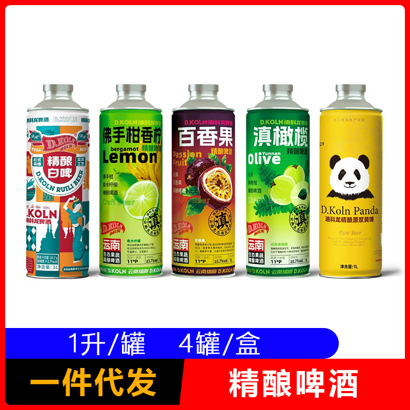 云南鲜花精酿啤酒黄啤白啤野生菌啤酒果蔬啤酒精酿啤酒