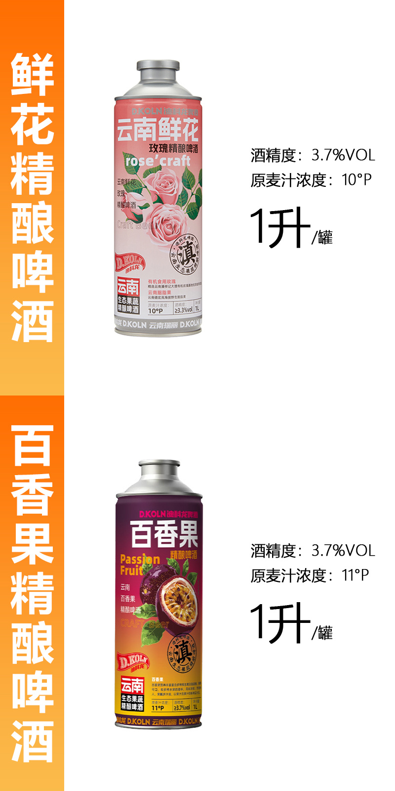 云南鲜花精酿啤酒黄啤白啤野生菌啤酒果蔬啤酒精酿啤酒