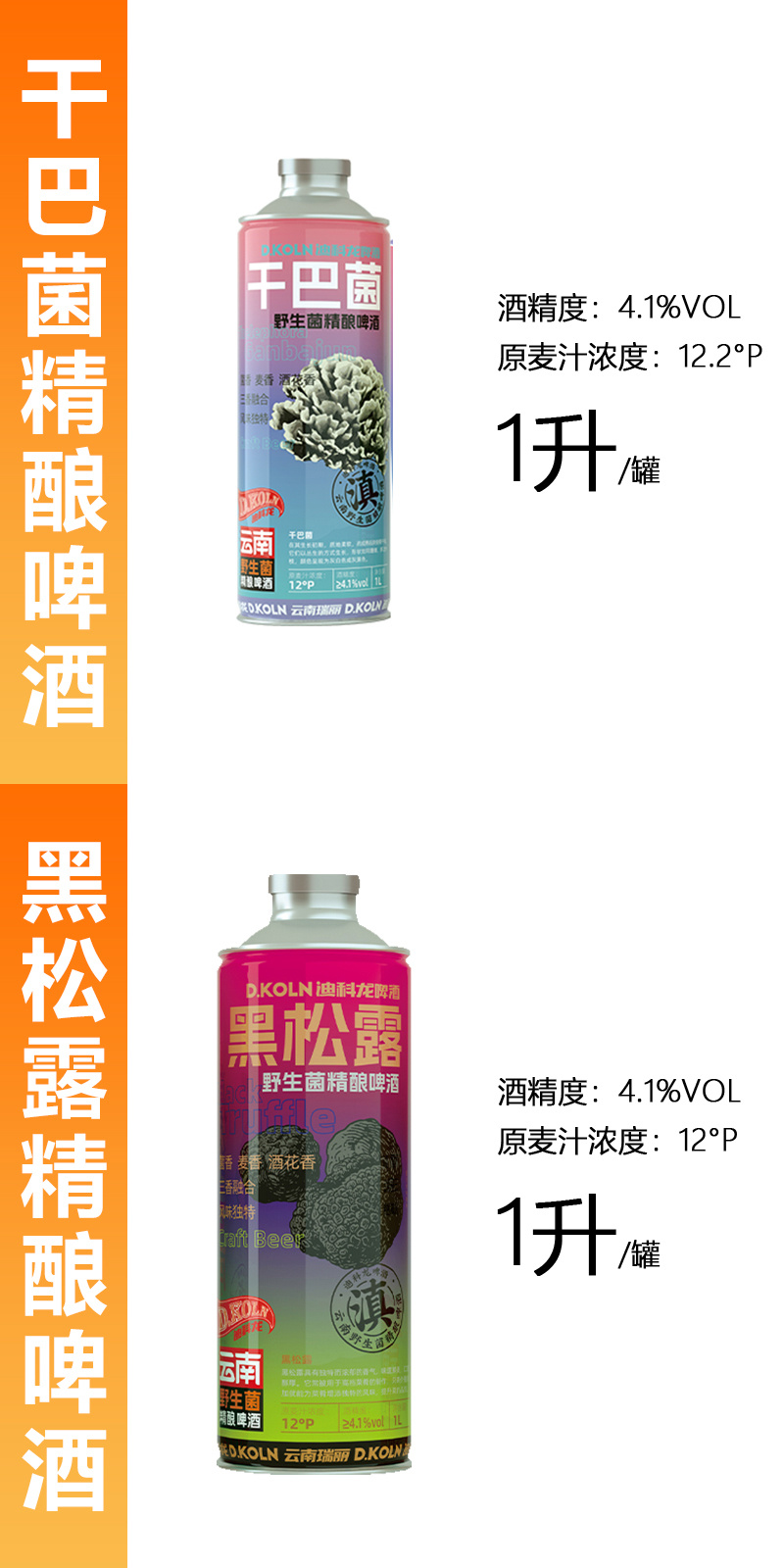 云南鲜花精酿啤酒黄啤白啤野生菌啤酒果蔬啤酒精酿啤酒