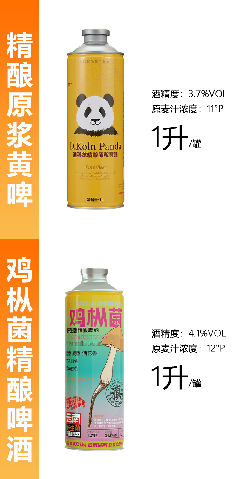 云南鲜花精酿啤酒黄啤白啤野生菌啤酒果蔬啤酒精酿啤酒