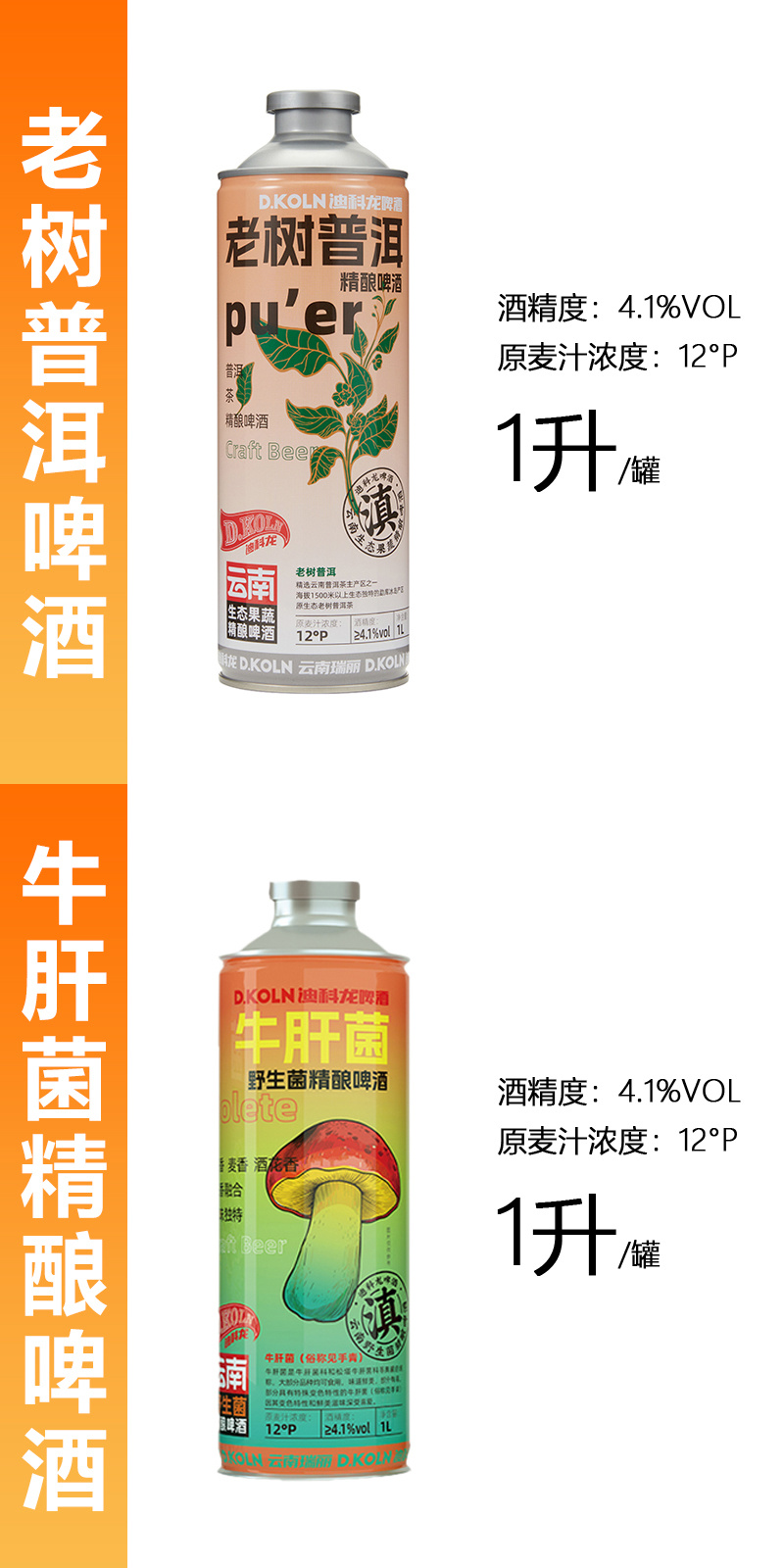 云南鲜花精酿啤酒黄啤白啤野生菌啤酒果蔬啤酒精酿啤酒