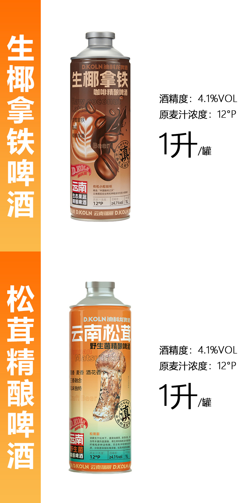 云南鲜花精酿啤酒黄啤白啤野生菌啤酒果蔬啤酒精酿啤酒