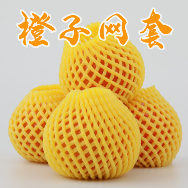橙子网套