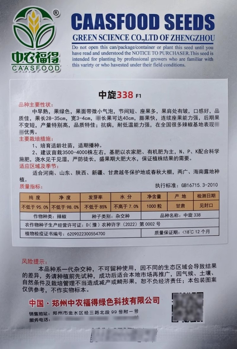 中旋338螺丝椒种子大果麻花螺旋易座果半麻面螺丝椒种子