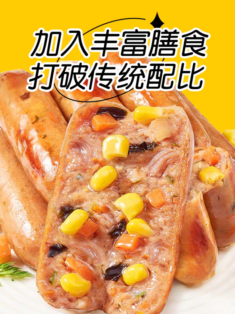 网红膳食肠火山石烤肠地道脆皮玉米肉肠热狗早餐半成品冷冻