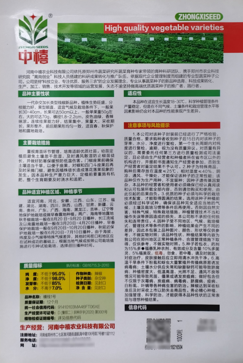 禧线1号辣椒种子杂交加长型线椒种籽香辣味浓油绿顺直座果多