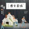 常进朝的一亩田店铺
