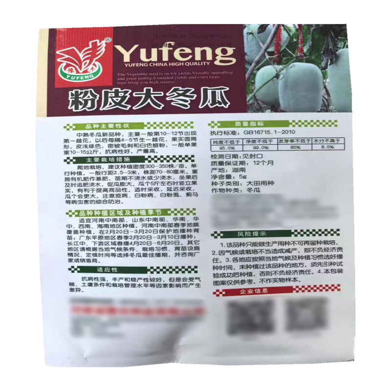 粉皮大冬瓜种子巨型大冬瓜种子中晚熟抗病高产基地