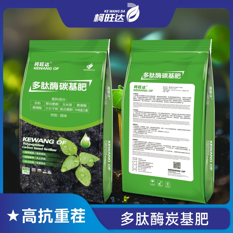 多肽酶碳基肥（抑菌防病活土培肥抗逆除害促生增产）