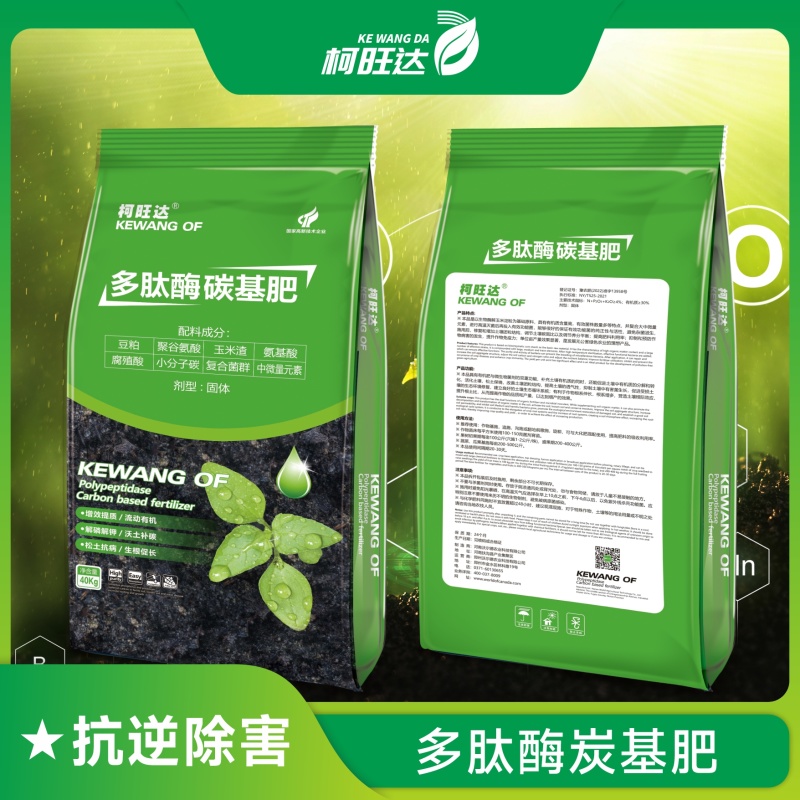 多肽酶碳基肥（抑菌防病活土培肥抗逆除害促生增产）