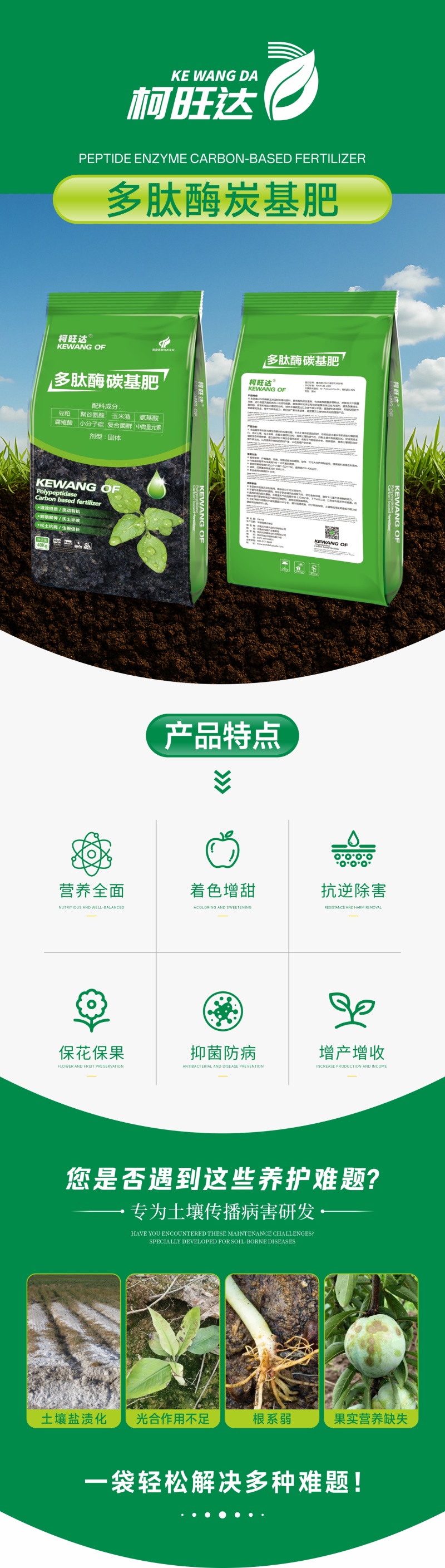 多肽酶碳基肥（抑菌防病活土培肥抗逆除害促生增产）