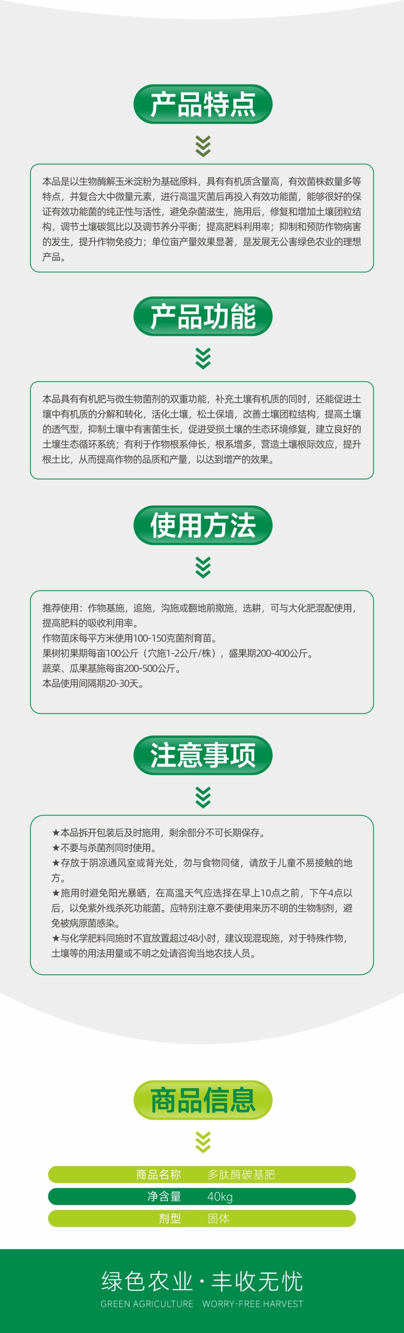 多肽酶碳基肥（抑菌防病活土培肥抗逆除害促生增产）