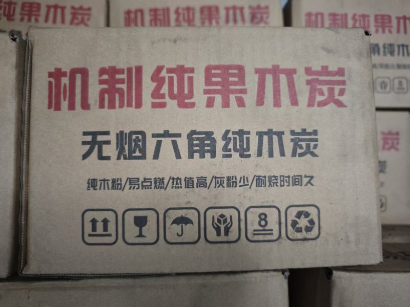 果木炭烧烤炭取暖炭，温度高滴油不起火野外露营优质炭