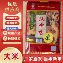 陕西汉中原产大米颗颗饱满粒粒香醇欢迎咨询电联