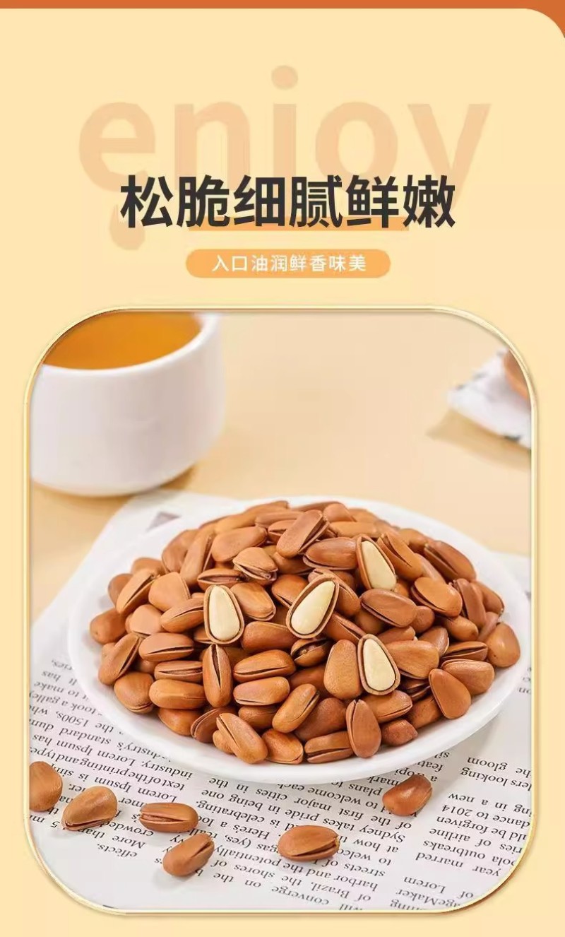 东北松子电商大颗粒原味散装电商专用