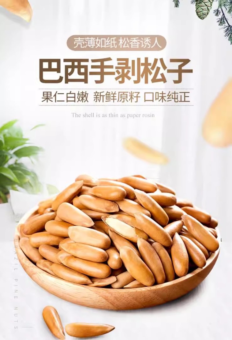 手剥巴西松子电商好货特大颗粒原味电商**