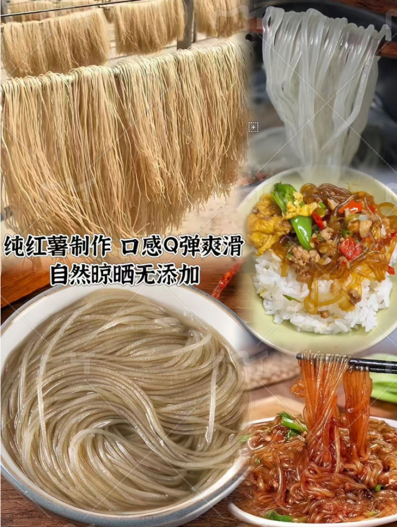 2025纯红薯手工粉条，大量上市中。…….