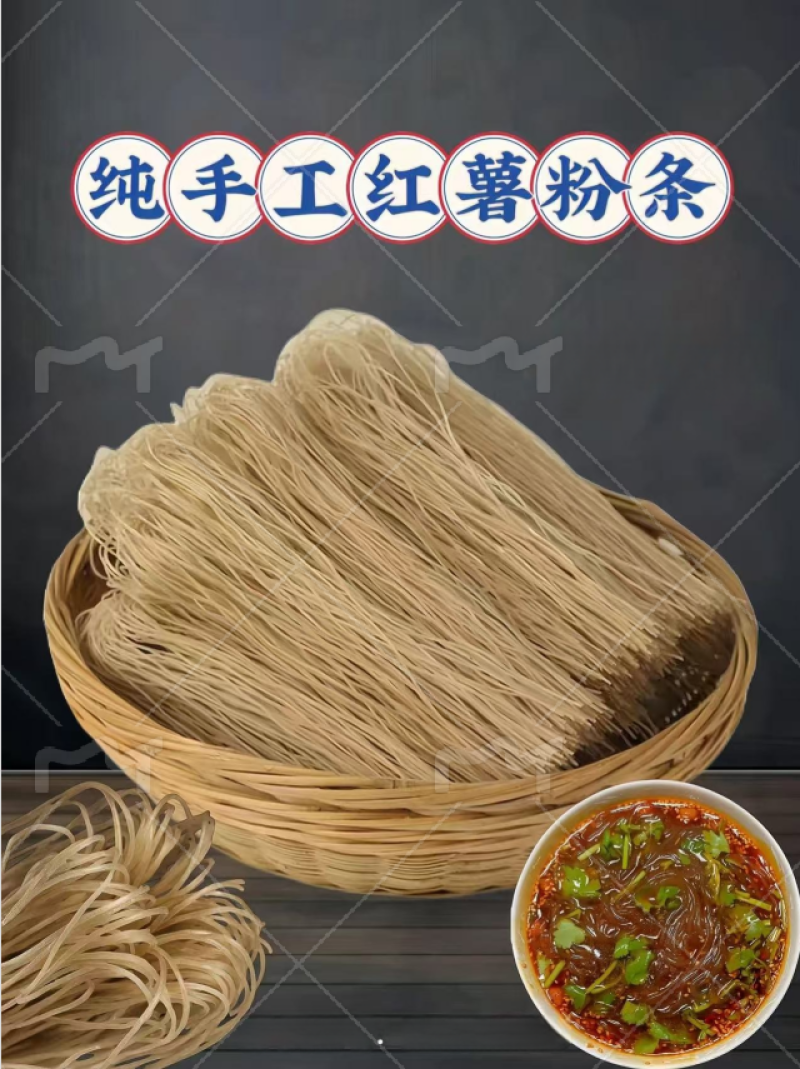2025赞皇县纯红薯粉条................