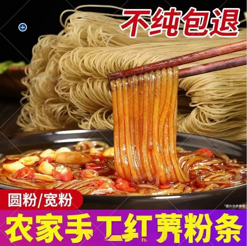 2025赞皇县纯红薯粉条................