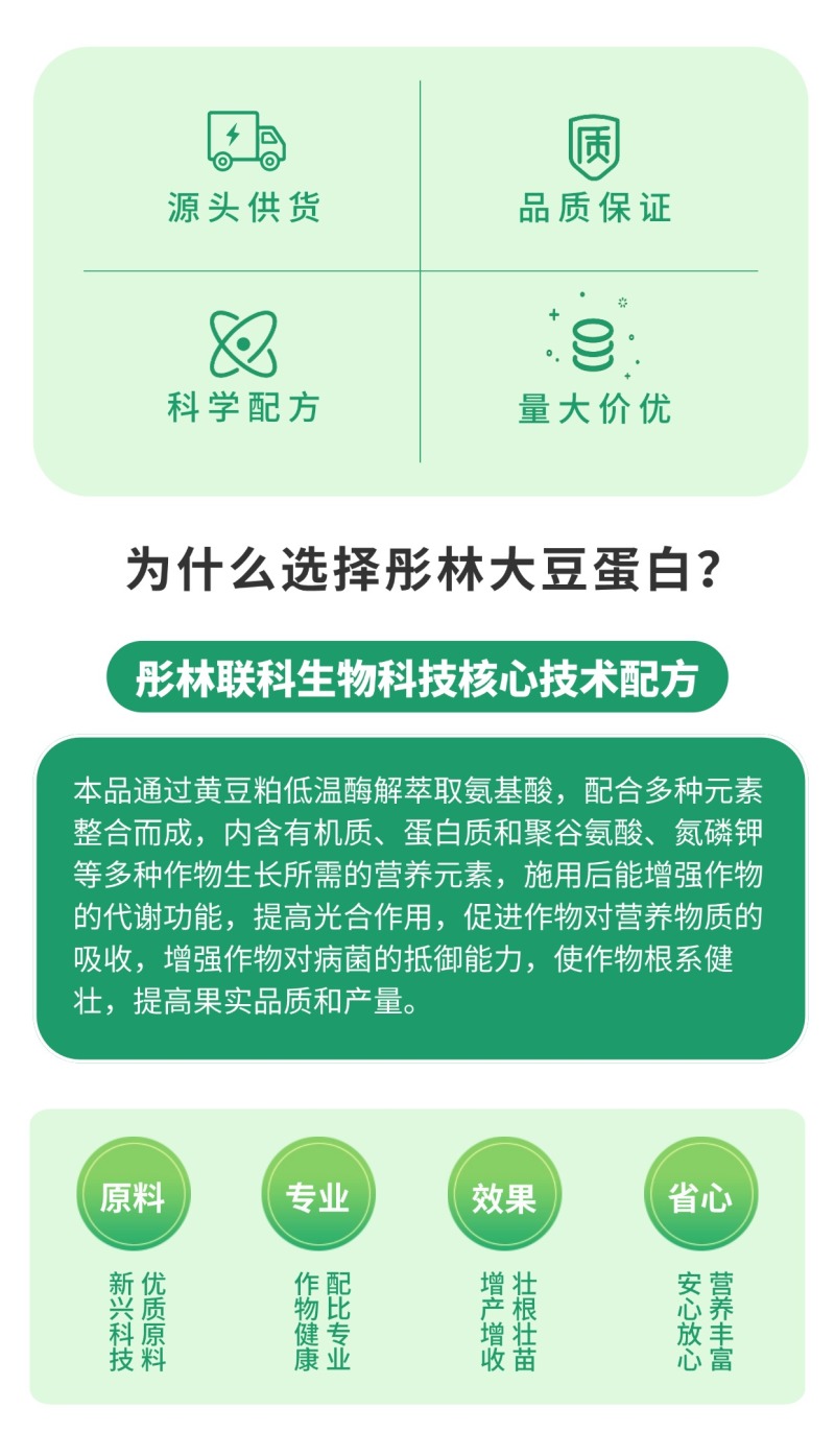 彤林有机肥水溶肥大豆蛋白生根养根促长绿叶膨果增甜