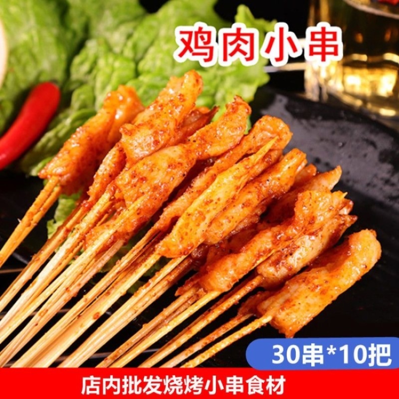 冷冻鸡肉串商用批发烧烤食材炸串半成品里脊肉片家用