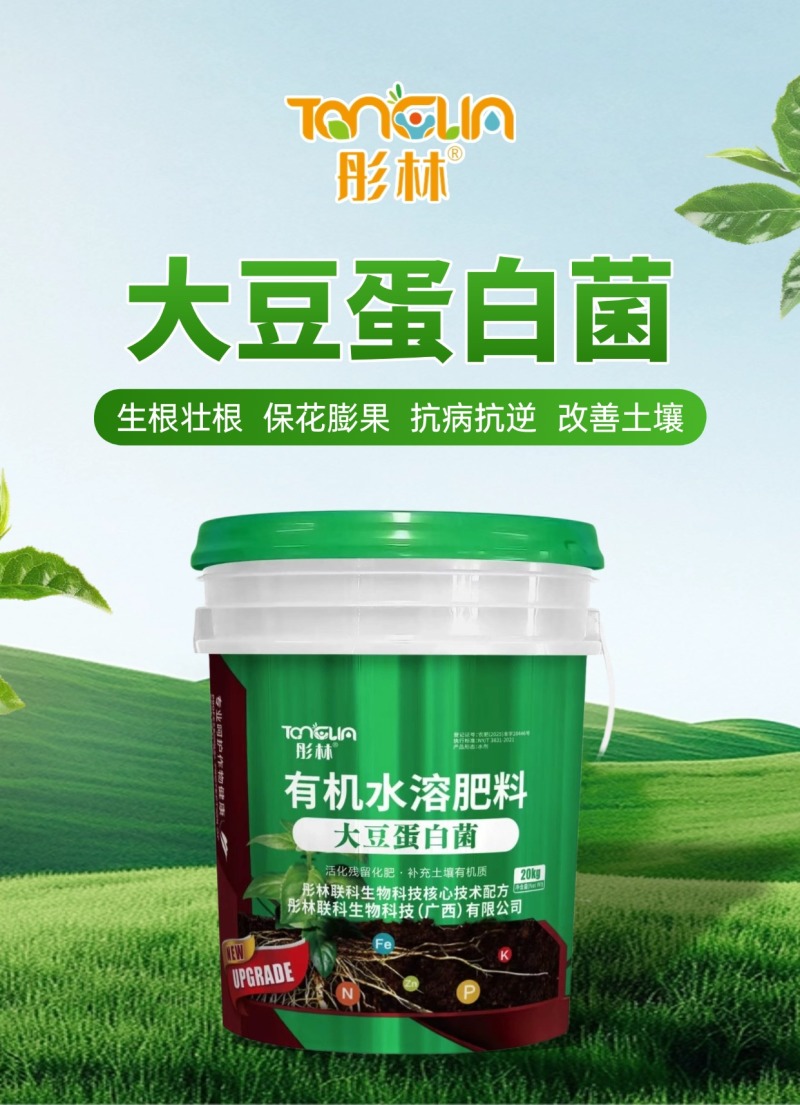 彤林大豆蛋白有机肥绿叶生根增甜壮苗水溶肥膨果增产