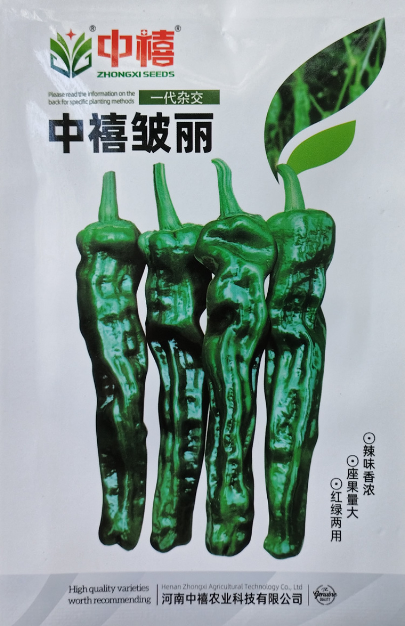中禧皱丽辣椒种子杂交小皱椒种籽辣味香浓早熟香辣脆嫩薄皮辣