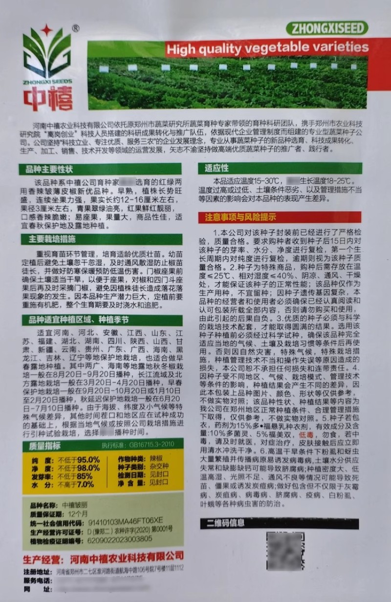 中禧皱丽辣椒种子杂交小皱椒种籽辣味香浓早熟香辣脆嫩薄皮辣