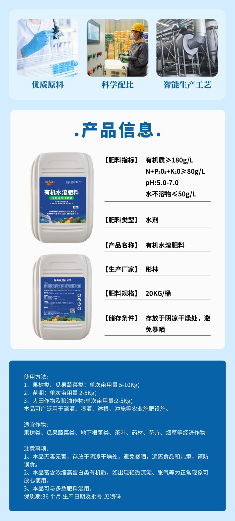 彤林有机水溶肥深海鱼蛋白生根壮苗桶装生根养根