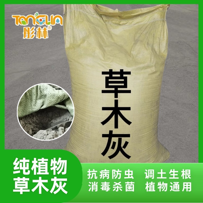 草木灰农家有机肥钾肥防虫杀菌改良土壤植物源头厂家