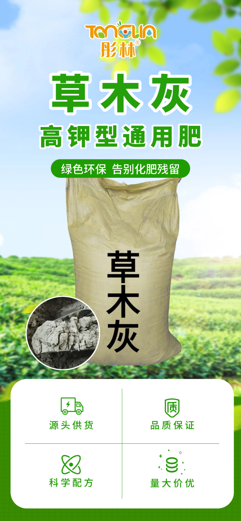 草木灰农家有机肥钾肥防虫杀菌改良土壤植物源头厂家