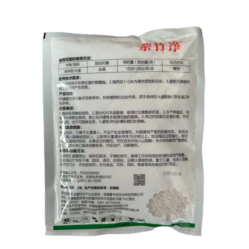 杂竹净5%环嗪酮森林防火道杂草撒施农药除草剂500克