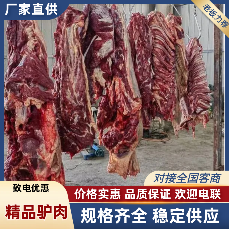 河北新鲜驴肉纯干驴肉正宗无注水自家屠宰场