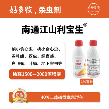 南通江山利宝生40%二嗪磷微囊悬浮剂250毫升