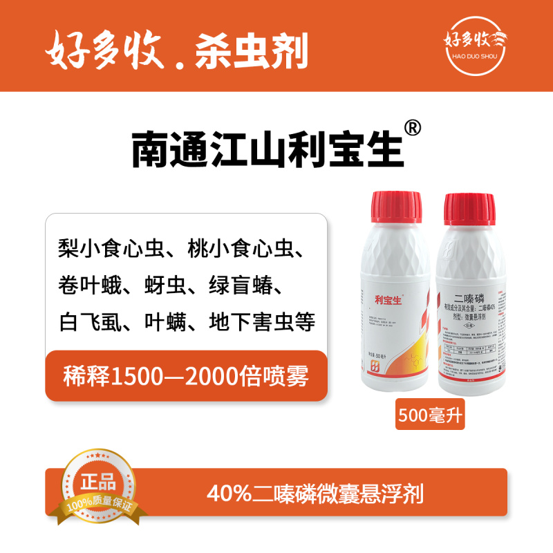 南通江山利宝生40%二嗪磷微囊悬浮剂500毫升