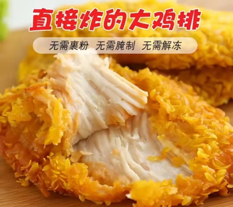 裹粉香酥鸡排半成品冷冻包邮空气炸锅食材汉堡鸡胸肉炸鸡扒