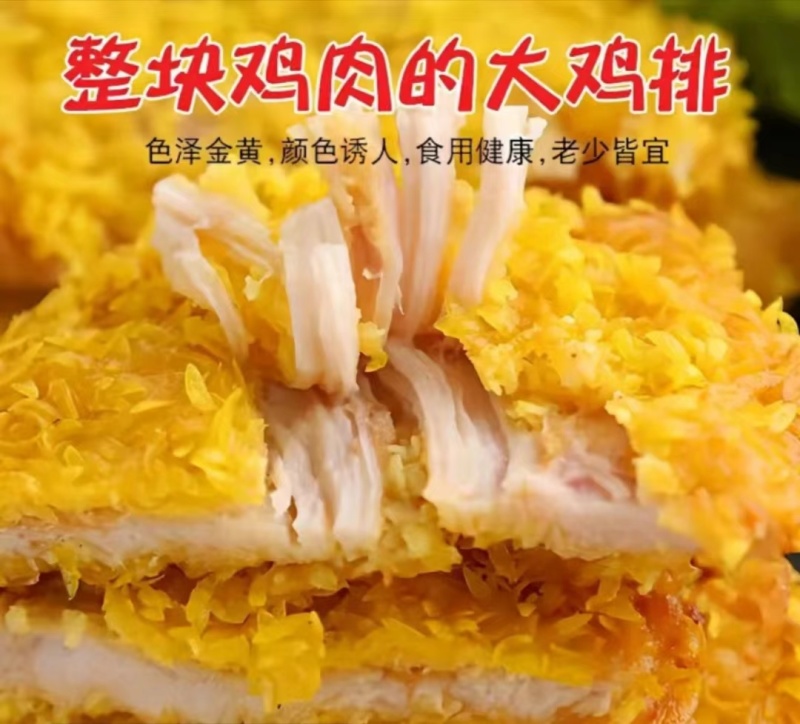 裹粉香酥鸡排半成品冷冻包邮空气炸锅食材汉堡鸡胸肉炸鸡扒
