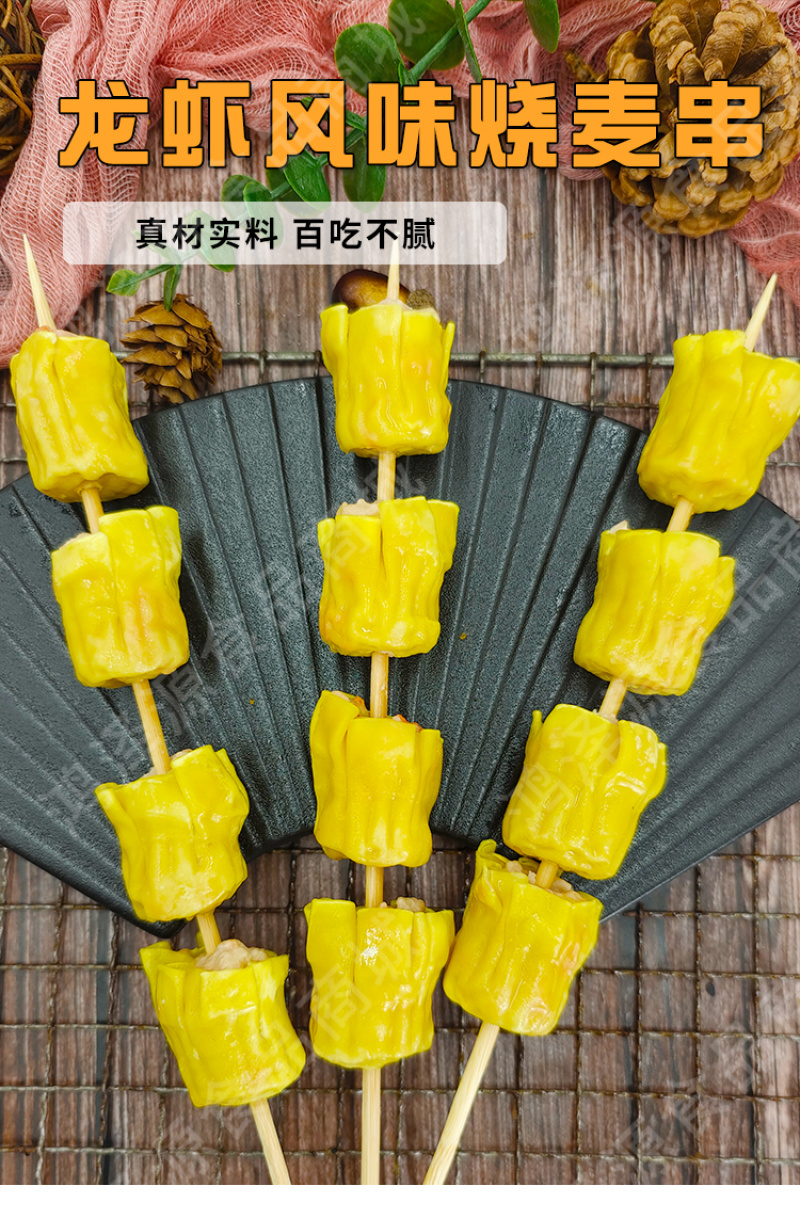 龙虾风味烧麦串网红新品奶茶店半成品油炸烧烤夜市家庭商用食