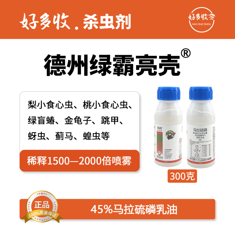 德州绿霸亮壳45%马拉硫磷乳油300克