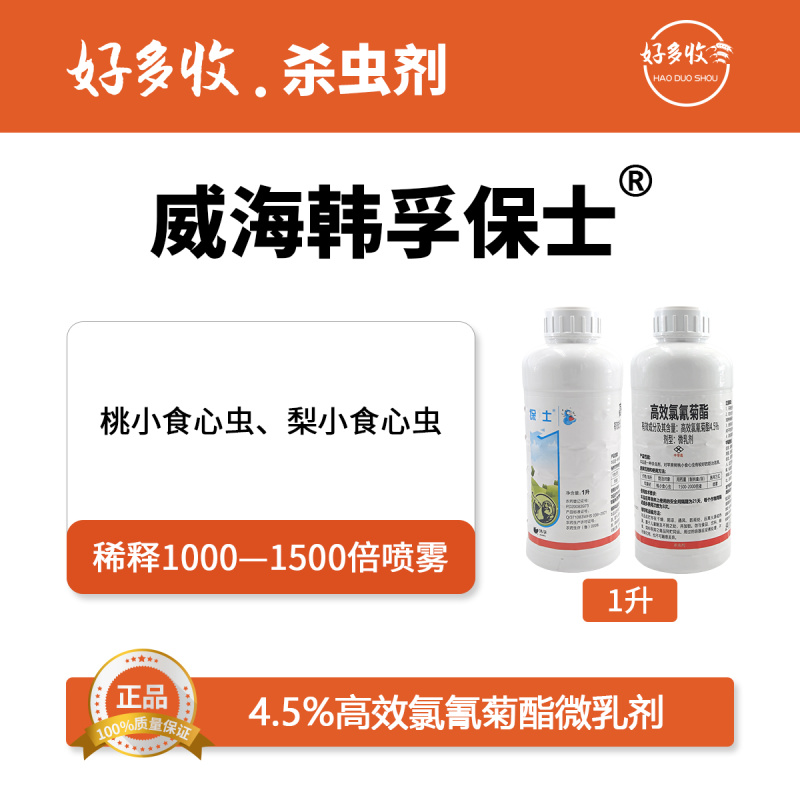 威海韩孚保土4.5%高效氯氰菊酯微乳剂1升