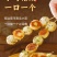 手工拇指生煎串烧烤油炸铁板小吃迷你肉包子小笼包