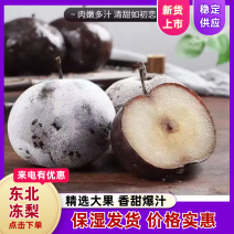冻梨，可长期供货，量大从优，大中小号齐全，欢迎致电