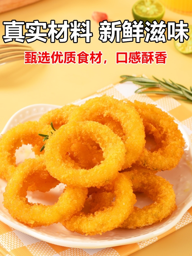 清真洋葱圈半成品冷冻油炸小吃家庭装餐厅食品油炸鸡肉