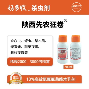陕西先农狂卷10%高效氯氰菊酯水乳剂200克