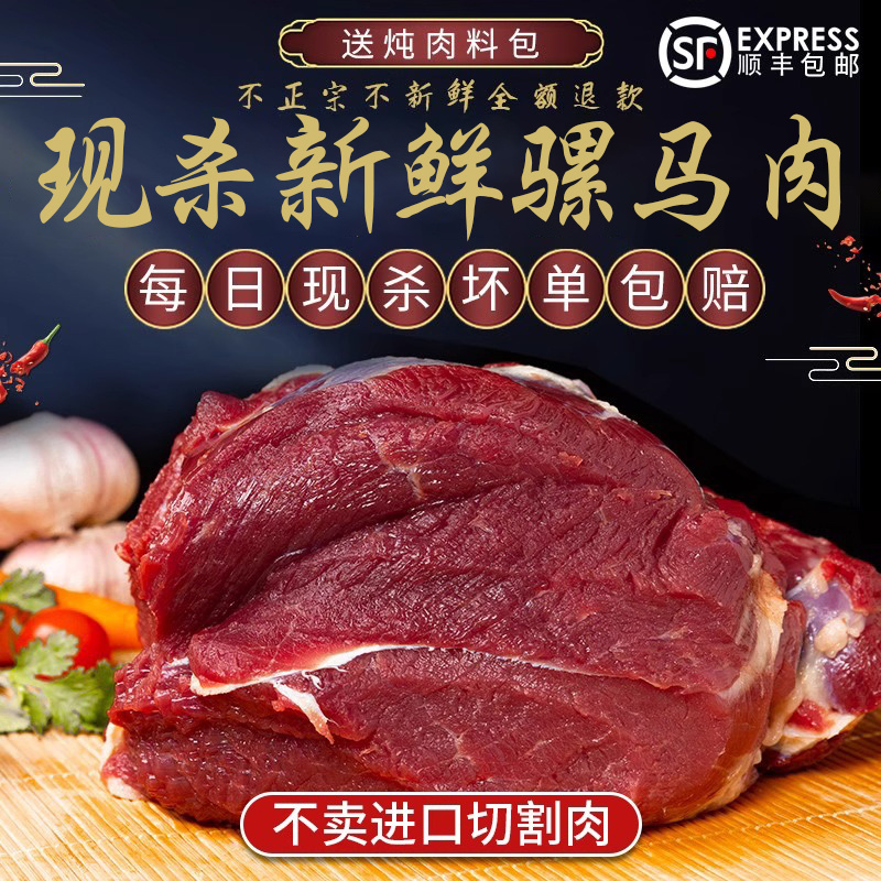 1新鲜马骡肉现杀散养5斤包邮带皮不带皮五香火烧生马骡肉