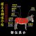 1新鲜马骡肉现杀散养5斤包邮带皮不带皮五香火烧生马骡肉