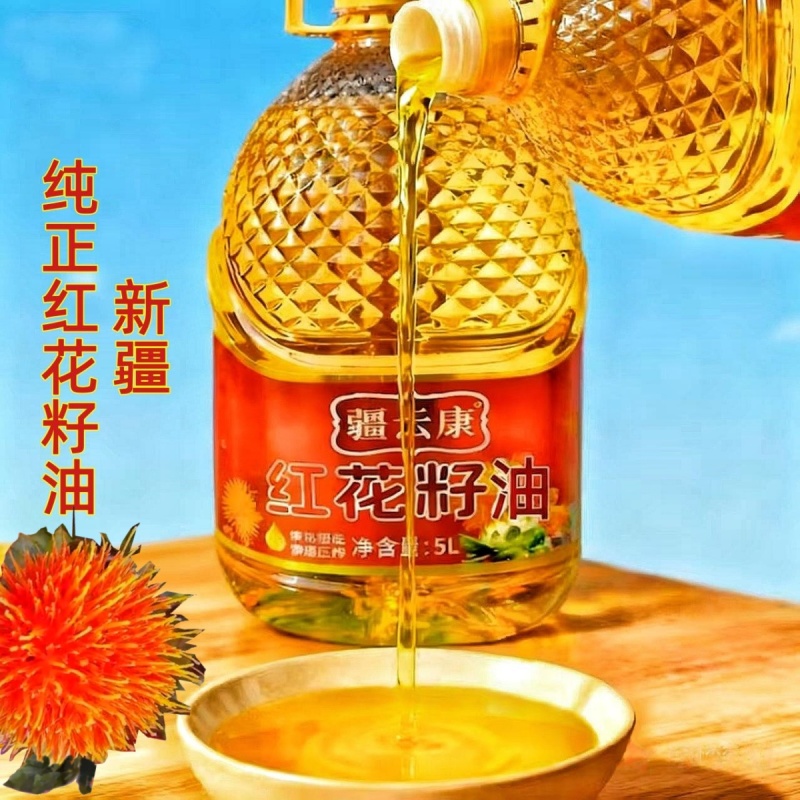 新疆红花籽油纯正健康营养一级油厨房餐厅炒菜烹饪家用油